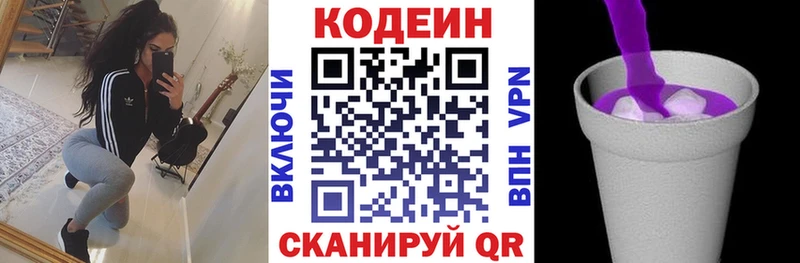 Купить где  Тимашёвск  Codein напиток Lean (лин) 
